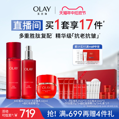 【直播间618专享】OLAY大红瓶水乳+超红瓶面霜套装抗皱紧致