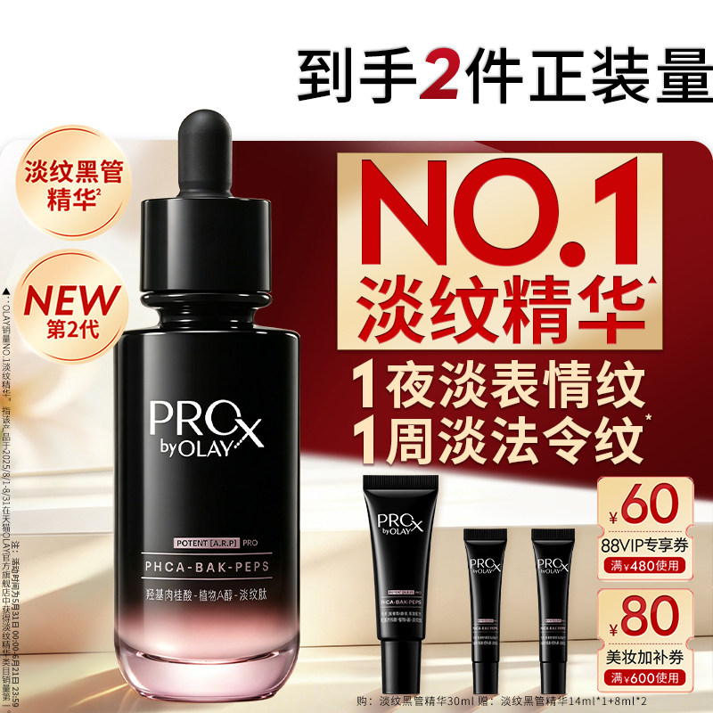 全新OLAY淡纹黑管抗皱修护精华露