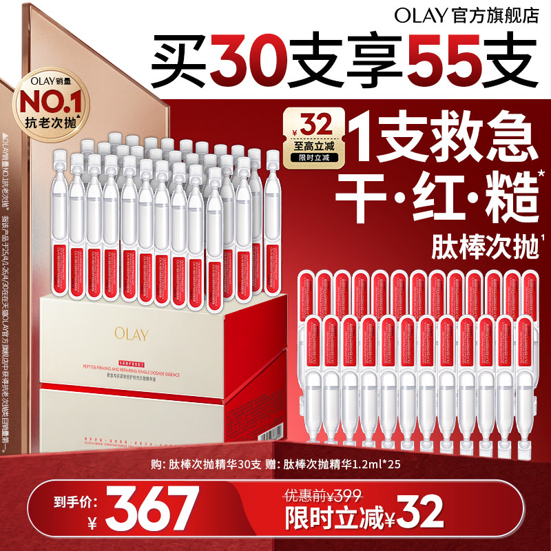【双11现货】OLAY肽棒次抛精华液蓝铜胜肽修护抗老舒缓退红玉兰油