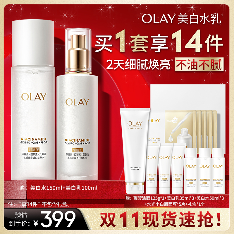 【胡可双11】OLAY玉兰油美白水乳美白护肤品化妆品