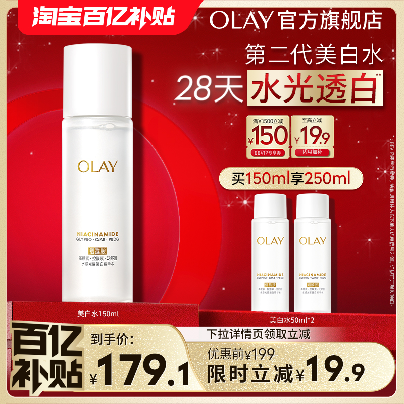 【百亿补贴】OLAY玉兰油美白精华水爽肤水烟酰胺保湿