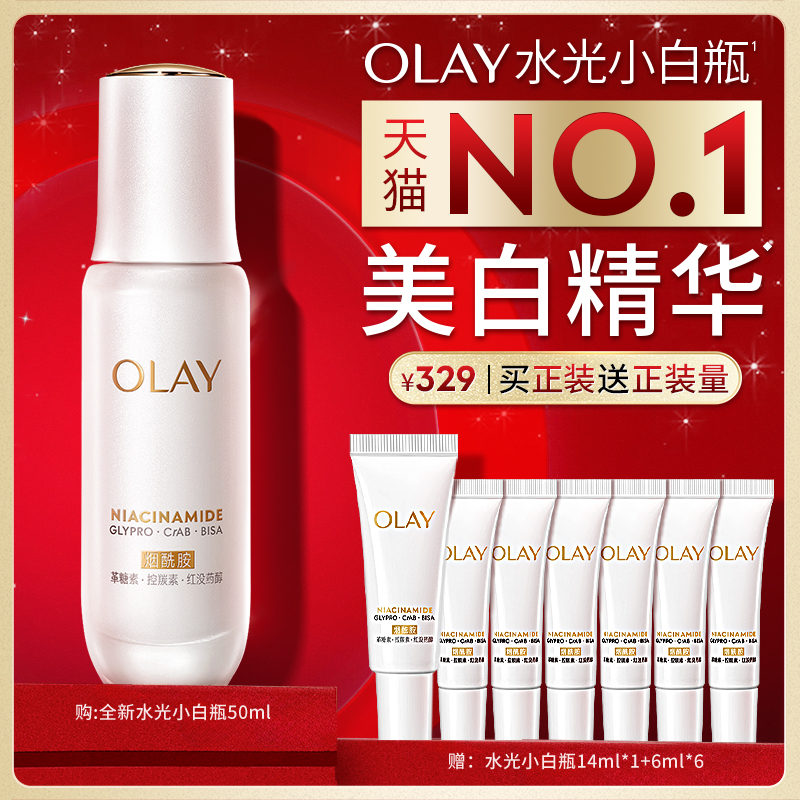 【热销精华】OLAY水光小白瓶美白精华液紧致超抗糖玉兰油修护