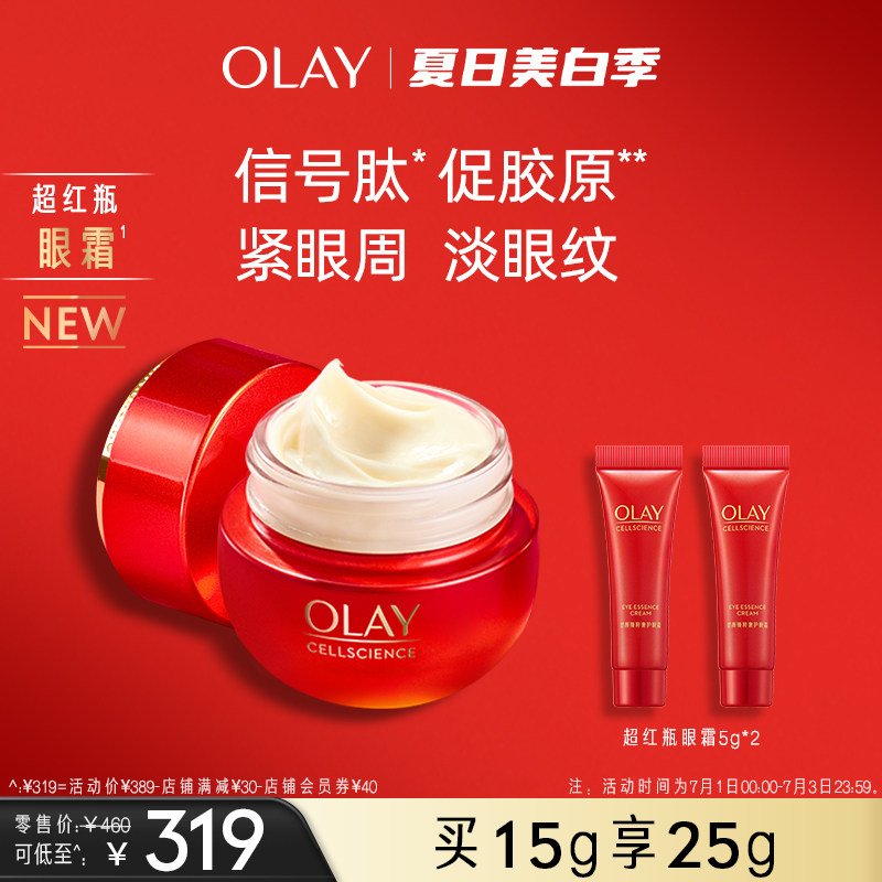 OLAY玉兰油超红瓶眼霜胜肽抗皱淡细纹紧致保湿修护提拉抗老补水