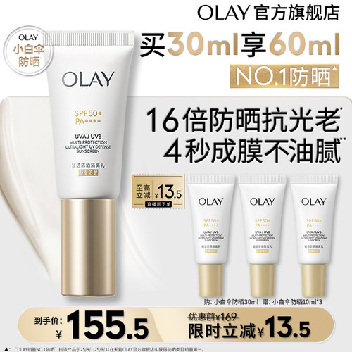 【百亿补贴】OLAY小白伞防晒霜妆前隔离乳金管水润细腻玉兰油
