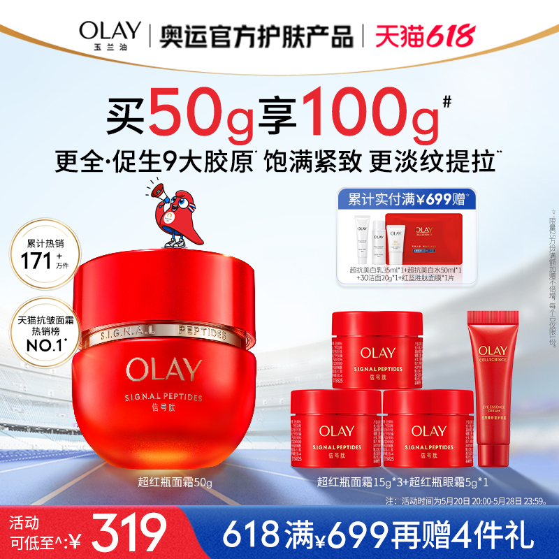 【618】OLAY玉兰油超红瓶面霜胜肽修护抗老抗皱紧致滋润信号霜 美容护肤/美体/精油 乳液/面霜 原图主图