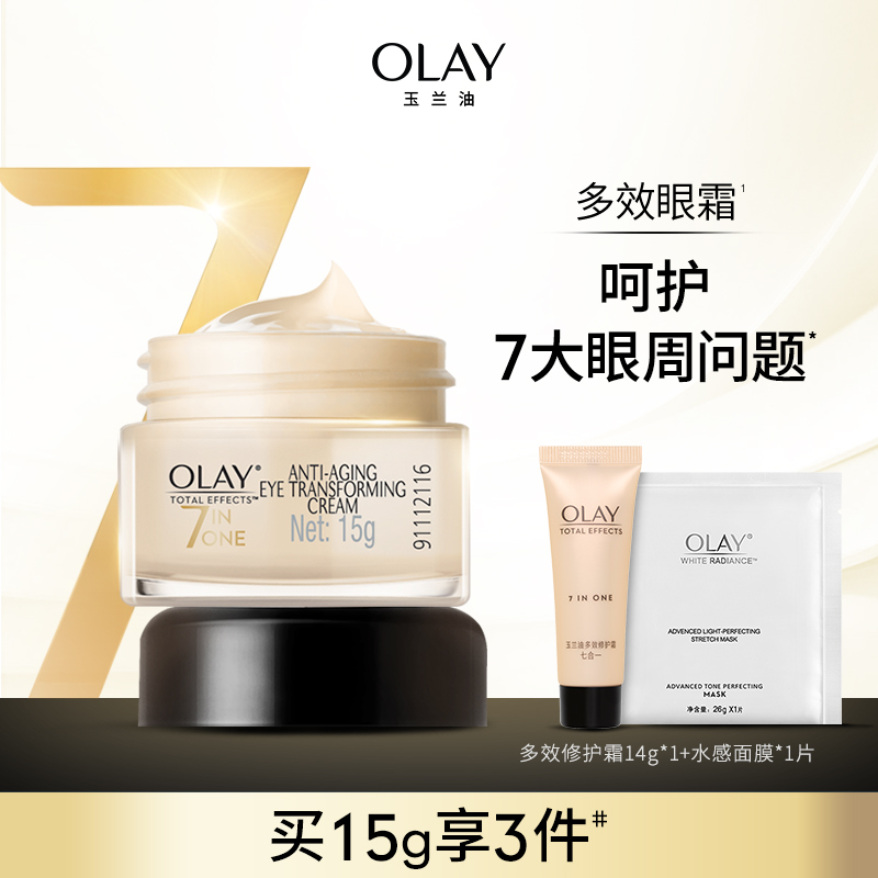 【618】OLAY玉兰油多效抗皱眼霜保湿紧致滋润淡化细纹