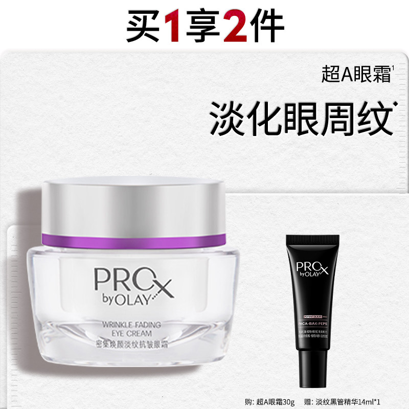 OLAY玉兰油超A眼霜紧致抗皱淡化黑眼圈补水保湿官方旗舰店正品