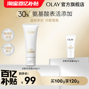 OLAY玉蘭油30氨基酸表活潔面洗面奶 百億補貼