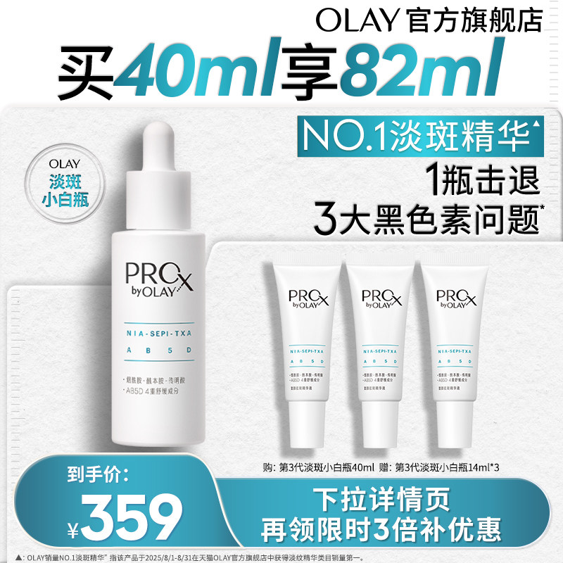 【百亿补贴】OLAY淡斑小白瓶精华液美白修护烟酰胺玉兰油第3代
