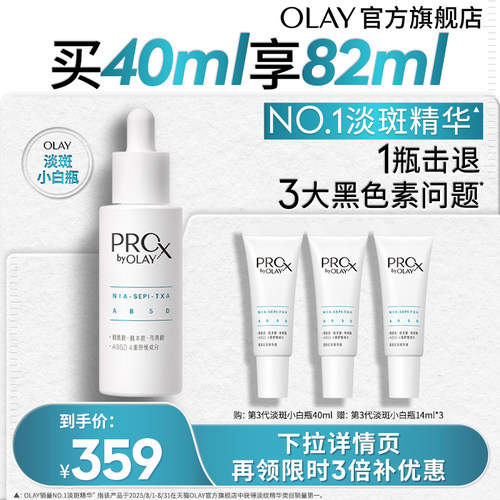 【百亿补贴】OLAY淡斑小白瓶精华液美白修护烟酰胺玉兰油第3代