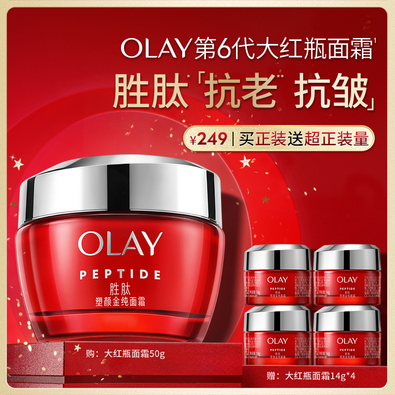 OLAY大红瓶面霜胜肽提拉紧致