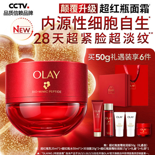 【礼物】OLAY玉兰油超红瓶面霜礼盒套装护肤品抗老紧致淡纹送妈妈