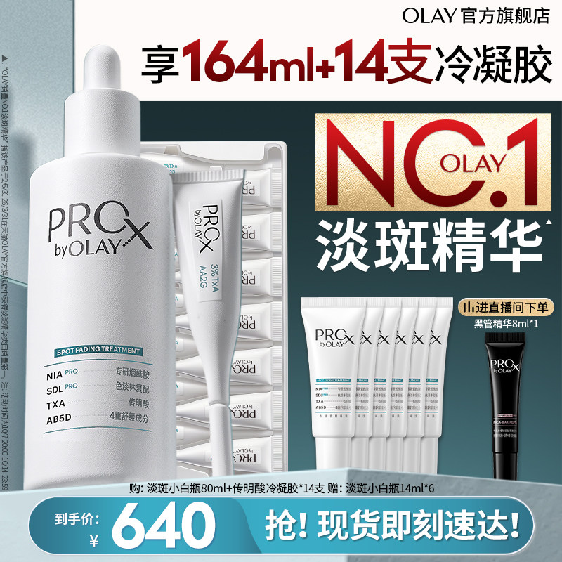 【双11现货】OLAY淡斑小白瓶1+1烟酰胺精华液传明酸次抛美白提亮