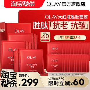滋润抗皱紧致 OLAY玉兰油大红瓶胜肽面膜补水保湿 淘宝秒杀
