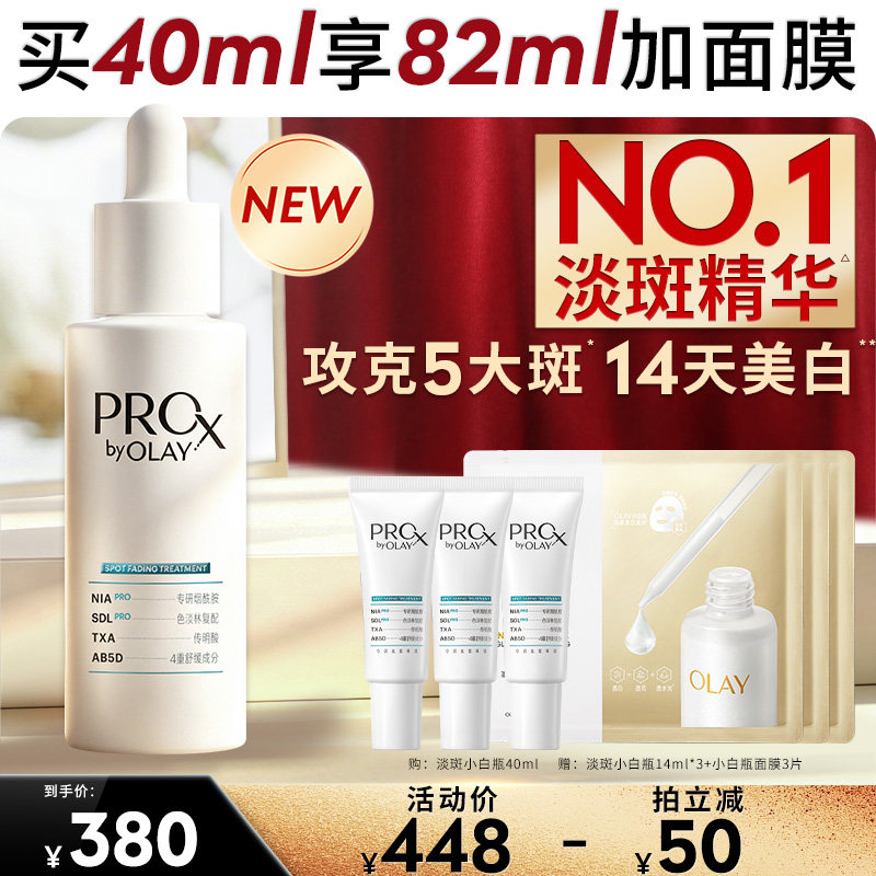 【达人专属】OLAY淡斑小白瓶烟酰胺精华液传明酸美白提亮玉兰油