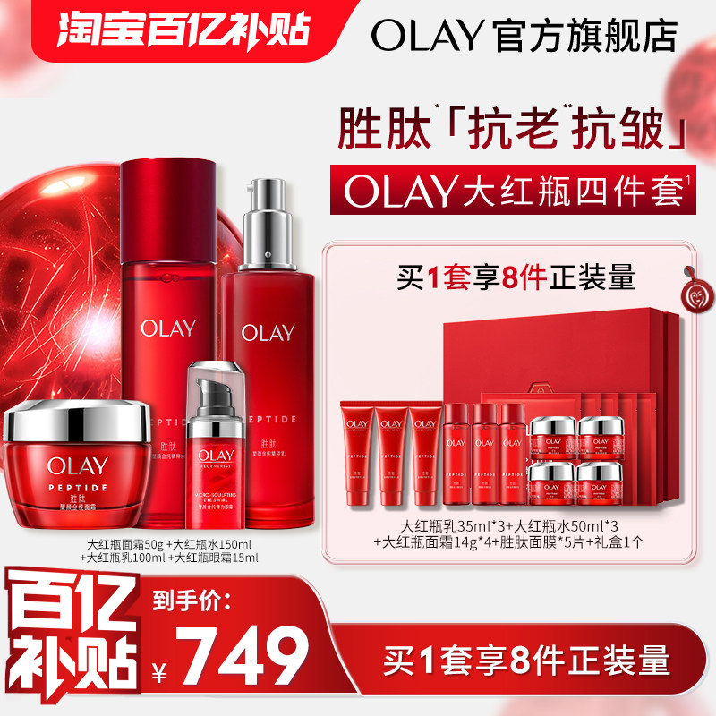 【百亿补贴】OLAY玉兰油大红瓶水乳套装胜肽抗皱抗老