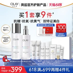 OLAY玉兰油超抗美白水乳抗糖抗氧护肤品化妆品套装 补水 618