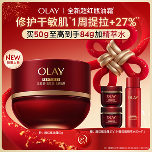 滋润抗皱提拉紧致修护 OLAY玉兰油超红瓶油霜秋冬保湿 重磅新品