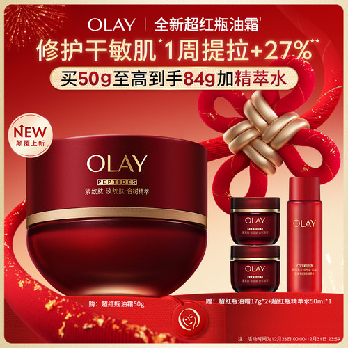 【重磅新品】OLAY玉兰油超红瓶油霜秋冬保湿滋润抗皱提拉紧致修护