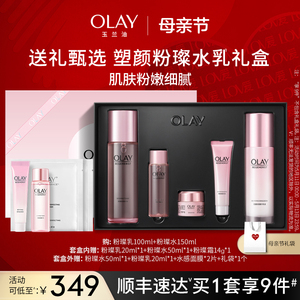 【母亲节礼物】OLAY玉兰油塑颜粉璨水乳化妆品护肤品烟酰胺套装