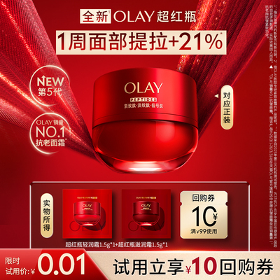 【U先】OLAY全新第5代超红瓶面霜1.5g*2抗皱紧致保湿旅行装