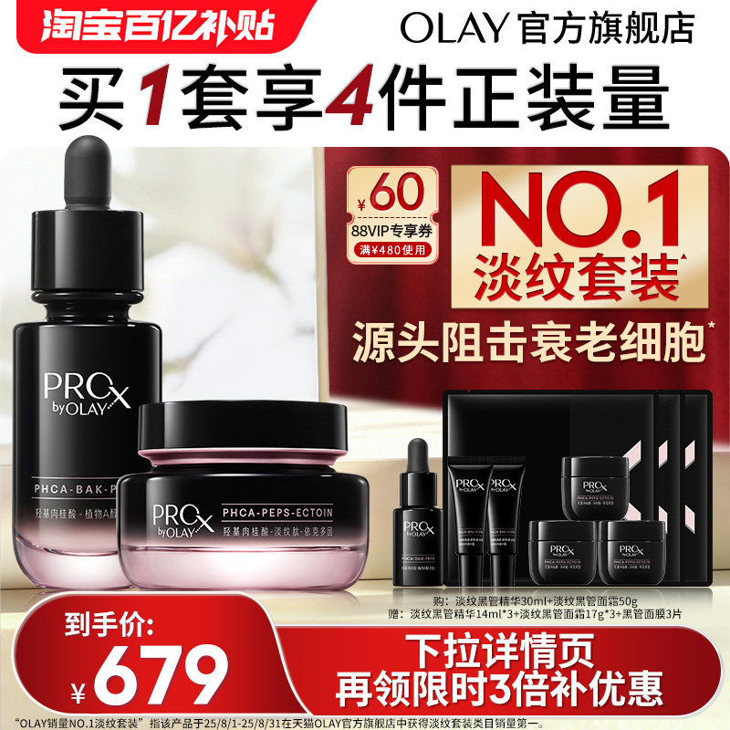 OLAY玉兰油第一代淡纹黑管精华面霜套组护肤抗皱修护