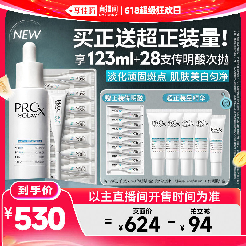 【李佳琦直播间618超级狂欢日】OLAY淡斑小白瓶1+1传明酸次抛