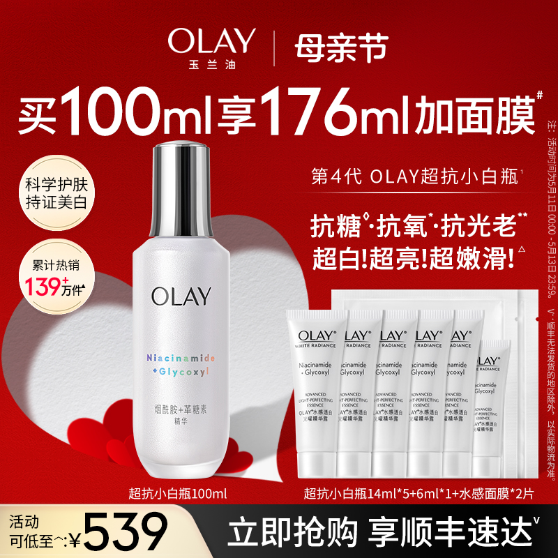 OLAY玉兰油抗糖小白瓶烟酰胺面部精华液改善暗沉美白提亮抗氧抗糖