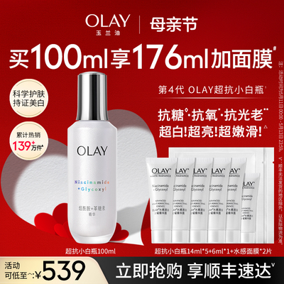 OLAY玉兰油抗糖小白瓶烟酰胺面部精华液改善暗沉美白提亮抗氧抗糖