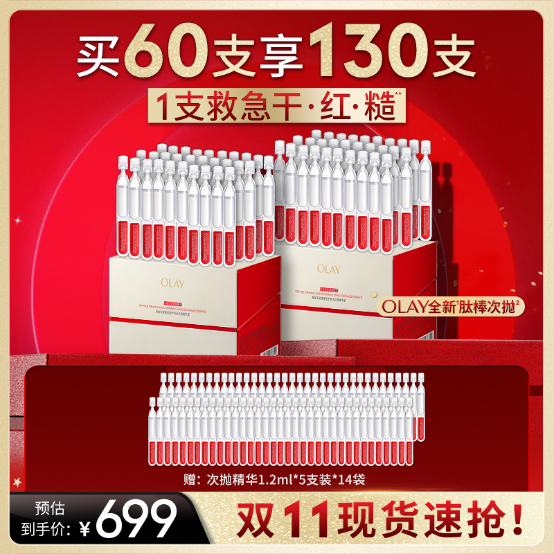 【抢现货！k姐双11】OLAY肽棒次抛精华液胜肽专研修护抗皱紧致