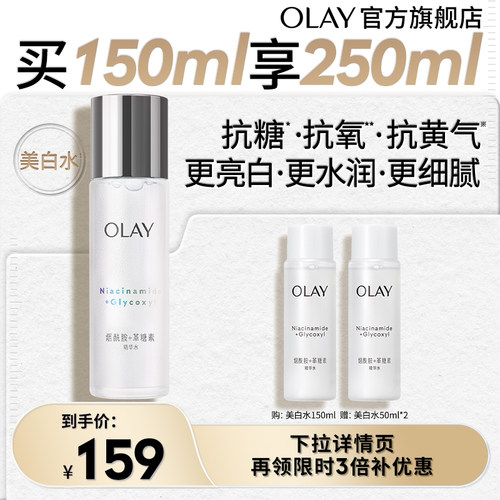 【百亿补贴】OLAY玉兰油美白精华水爽肤化妆水烟酰胺减黄提亮补水