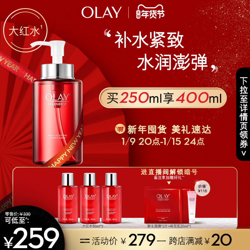 OLAY大红水化妆水补水保湿水新生金纯活能水爽肤水秋冬女正品 A
