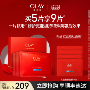 【520礼物】OLAY玉兰油红蓝buff面膜蓝铜胜肽修护紧致淡纹抗老