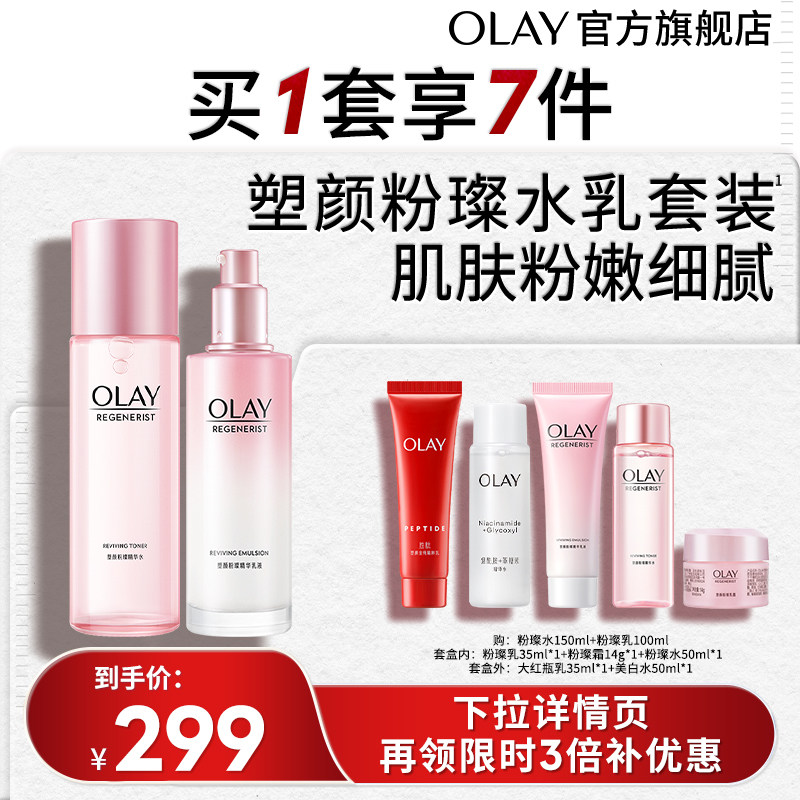 【百亿补贴】OLAY玉兰油粉璨精华水乳化妆护肤品套装补水保湿提亮