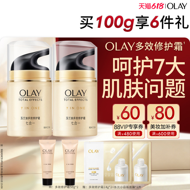 【618】OLAY玉兰油多效修护面霜烟酰胺保湿补水紧致抗皱乳液官方