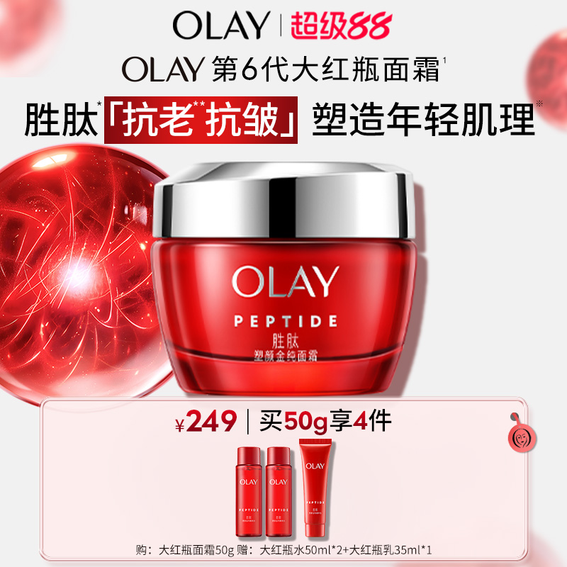 OLAY大红瓶面霜胜肽提拉紧致