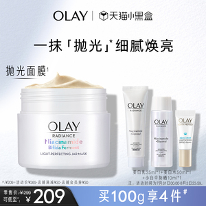 OLAY玉兰油抛光面膜烟酰胺补水保湿改善暗沉提亮肤色清洁毛孔泥膜