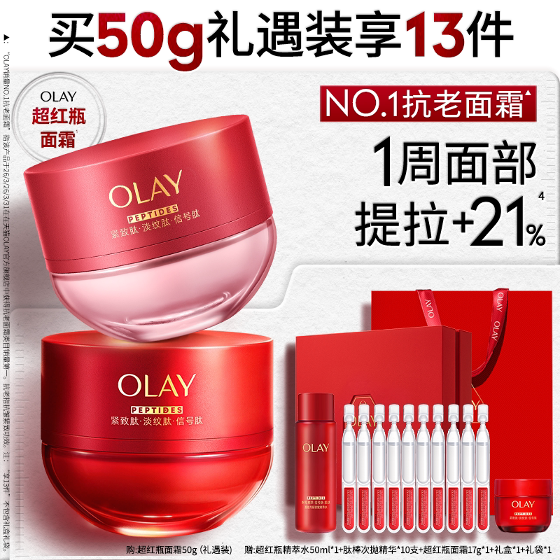 OLAY玉兰油超红瓶面霜保湿滋润抗老抗皱紧致修护舒缓