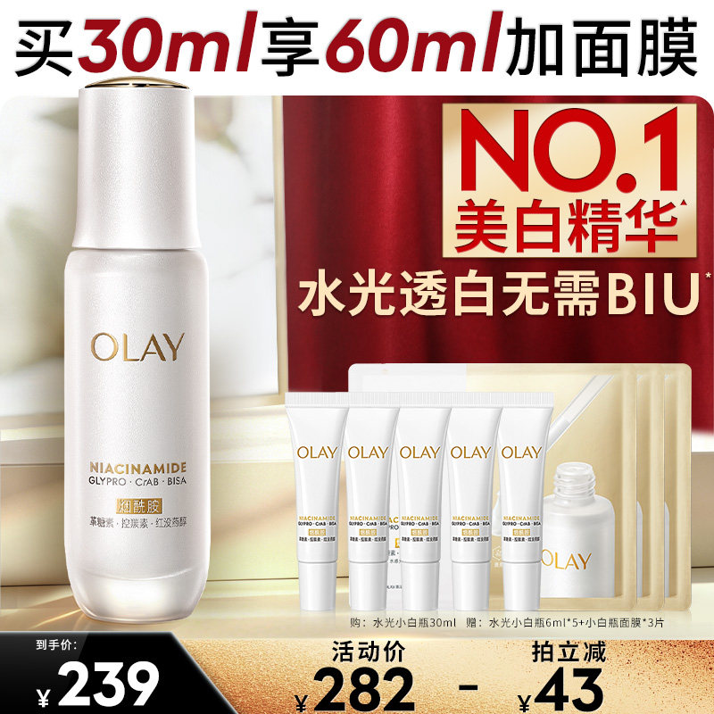 【达人专属】OLAY玉兰油水光小白瓶美白精华液