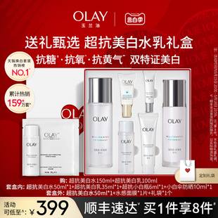 OLAY玉兰油超抗美白水乳抗糖抗氧化妆品套装 520礼物