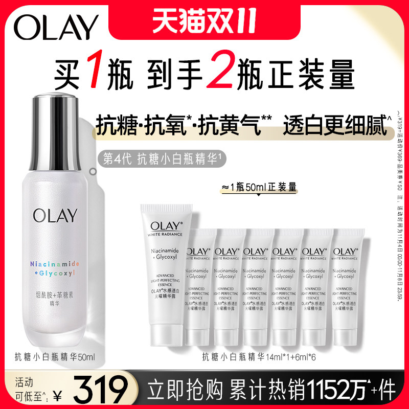【双11抢购】OLAY玉兰油抗糖小白瓶面部精华改善暗沉美白提亮去黄属于什么档次？