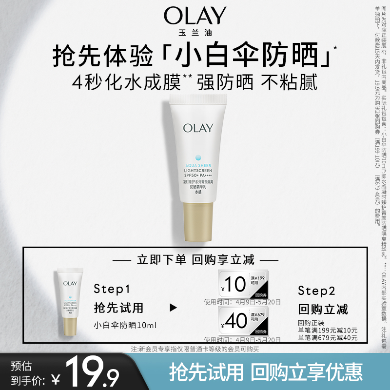 OLAY玉兰油小白伞防晒