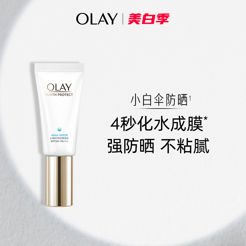 OLAY玉兰油小白伞防晒霜面部身体官方正品热销保湿女隔离T_olay官方旗舰店_美容护肤/美体/精油