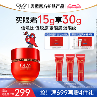 修护提拉抗老 OLAY玉兰油超红瓶眼霜抗皱淡细纹紧致保湿 618