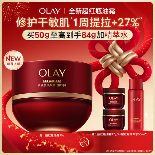 【重磅新品】OLAY玉兰油超红瓶油霜秋冬保湿滋润抗皱提拉紧致修护