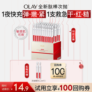 2支 OLAY肽棒次抛精华液1.2ml 胜肽专研抗致旅行装 淘宝秒杀