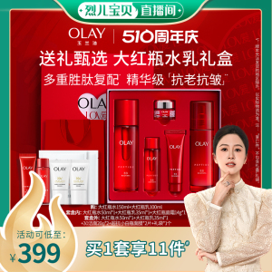 【烈儿宝贝直播间】OLAY玉兰油大红瓶水乳护肤套装化妆品抗老补水