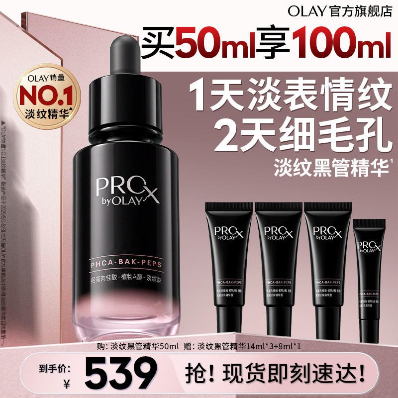 【双11现货】OLAY第1代淡纹黑管精华液抗皱紧致修护玉兰油A醇