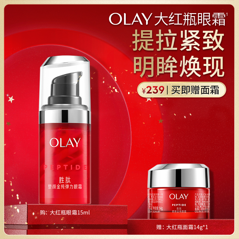 OLAY玉兰油大红瓶眼霜淡化细纹抗皱提拉紧致滋润抗衰老保湿旗舰店
