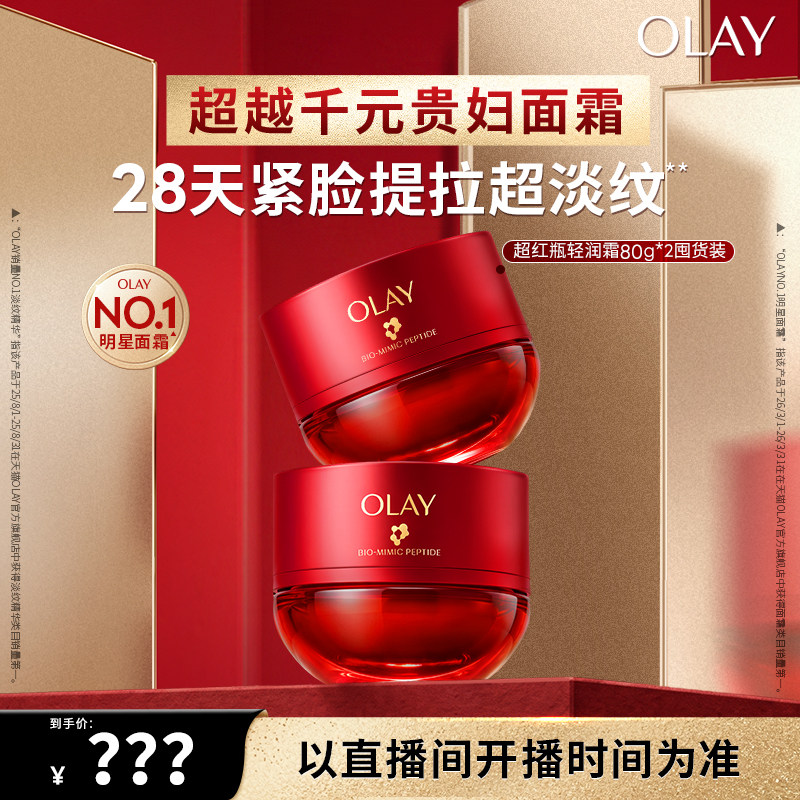 【烈儿推荐】OLAY玉兰油超红瓶面霜囤货装80g保湿滋润提拉紧致